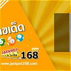 เลขสด